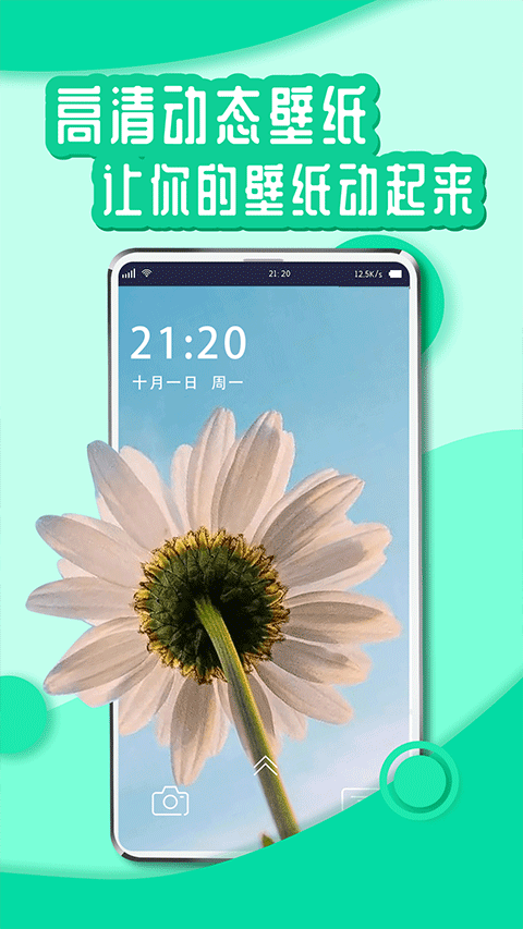 悦享动态壁纸图4