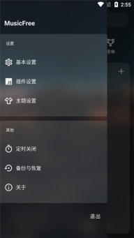 MusicFree (含插件资源)图2