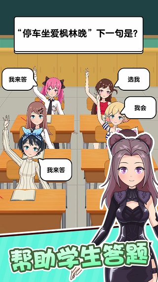 金牌班主任小游戏