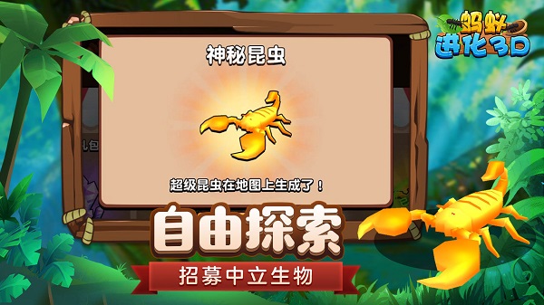 蚂蚁进化3d正版