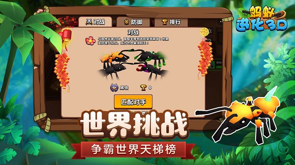 蚂蚁进化3d正版