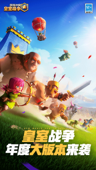 部落冲突皇室战争昆仑版