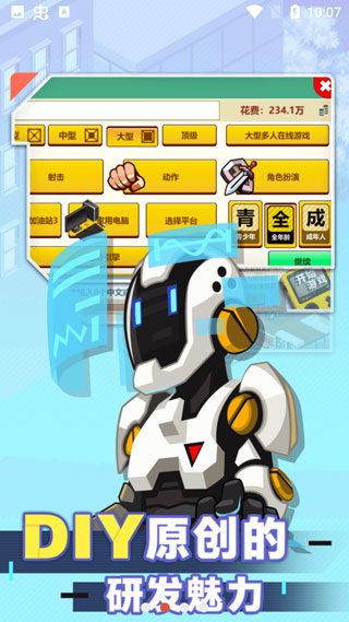 游戏开发大亨图3