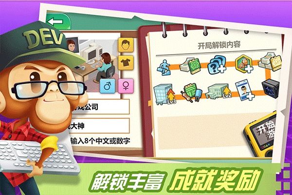 游戏开发大亨图3