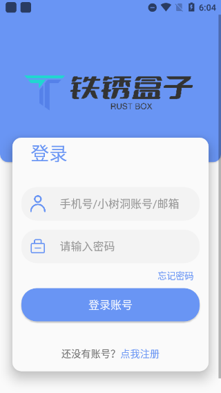 铁锈盒子最新版图3