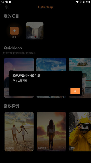 motionleap安卓版图4