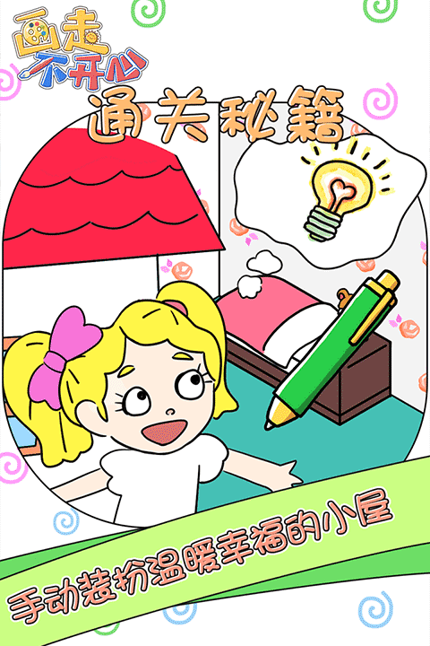 画走不开心图1