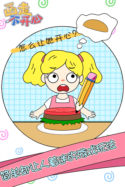 画走不开心图2