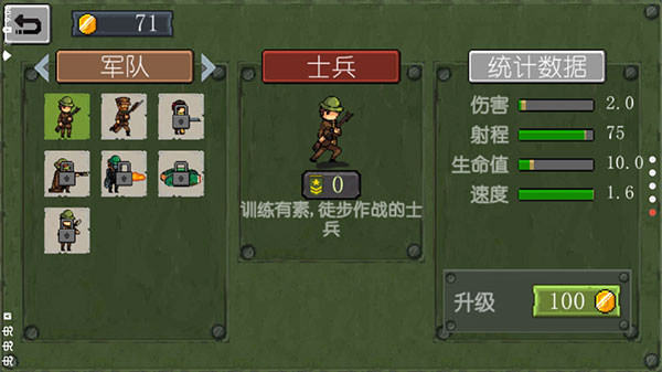 战争部队1917最新版