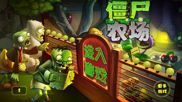 僵尸农场安卓中文版图1