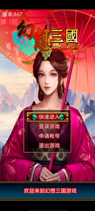 幻想三国经典版(1)