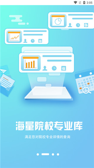 Easy志愿图2