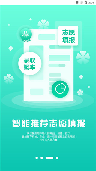 Easy志愿图3