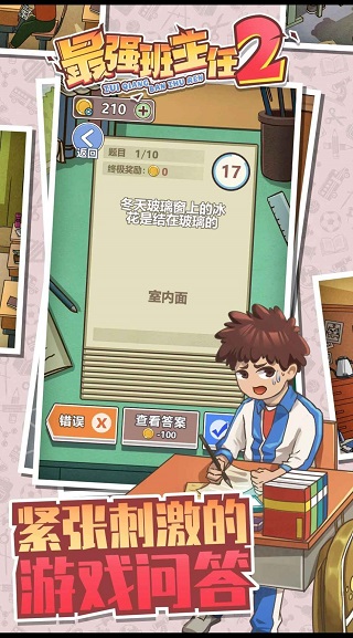 最强班主任2(1)