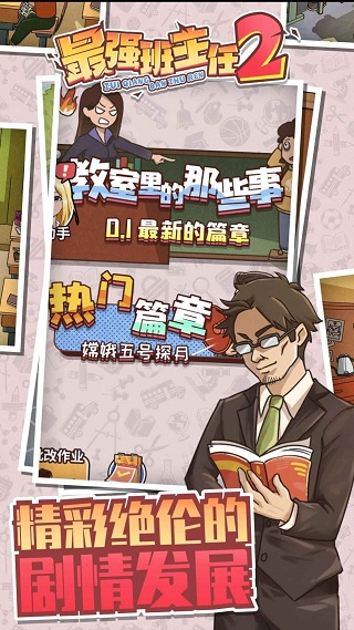 最强班主任2(4)