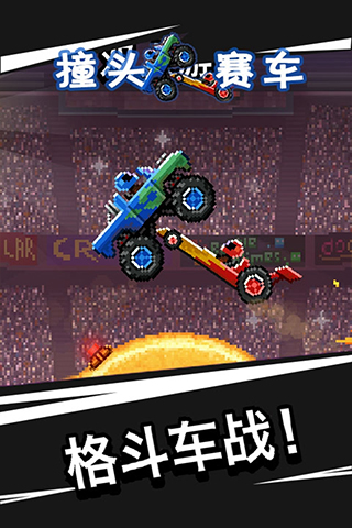撞头赛车2025