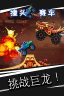 撞头赛车2025