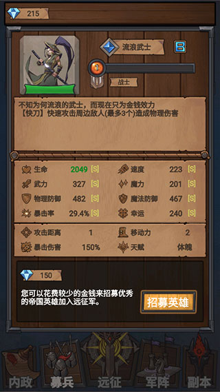 符石远征军游戏