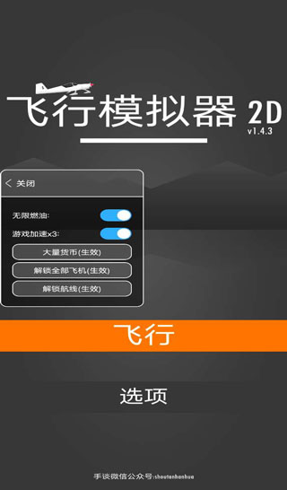 飞行模拟器2d中文版