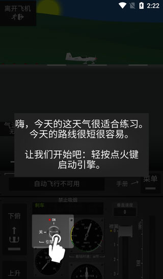 飞行模拟器2d中文版