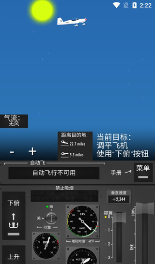 飞行模拟器2d中文版