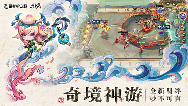 金铲铲之战腾讯版