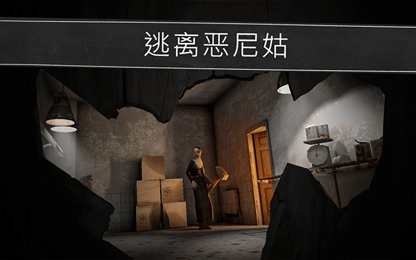 邪恶修女最新版
