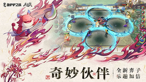 金铲铲之战画之灵版图4