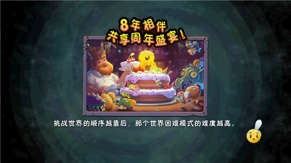 植物大战僵尸2五阶植物解锁版图2