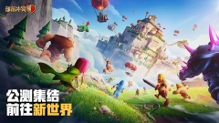 部落冲突百度版图1