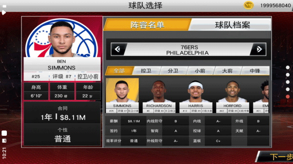 nba2k22超强版图3