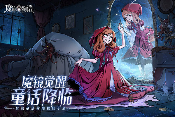 魔镜物语应用宝版图3