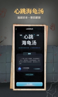 心跳海龟汤图2