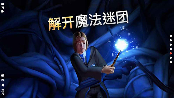 哈利波特霍格沃茨之谜中文版图3