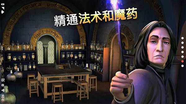 哈利波特霍格沃茨之谜中文版图4