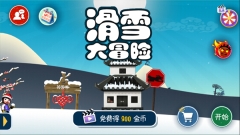 滑雪大冒险10周年纪念版图1