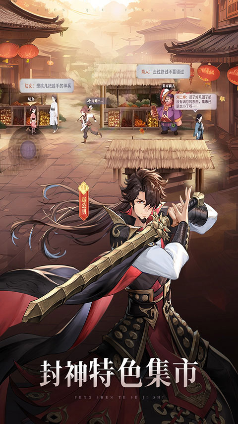 春秋封神本图2