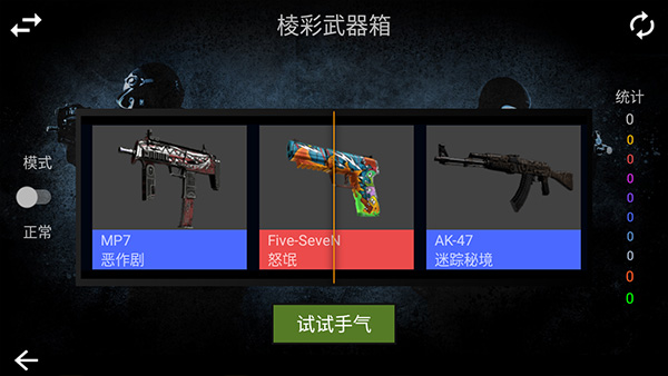 CSGO真实开箱模拟器仿端游版图3