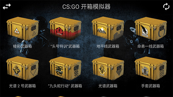 CSGO真实开箱模拟器仿端游版图4
