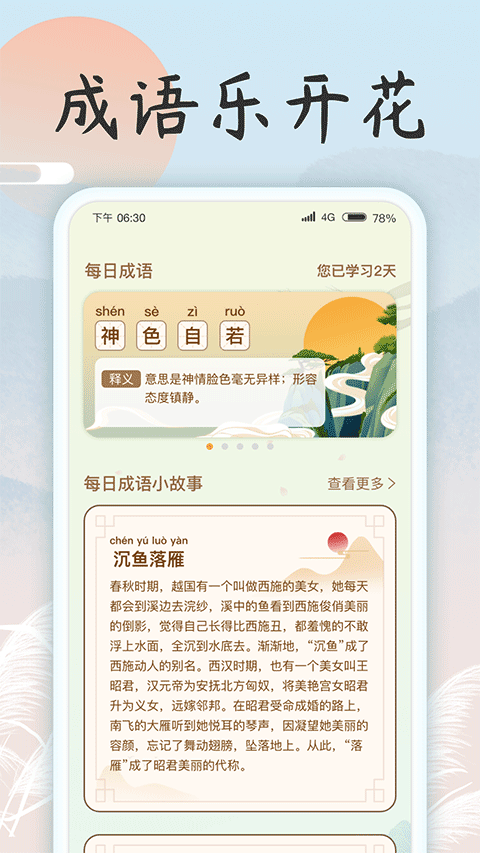 成语乐开花红包版图1