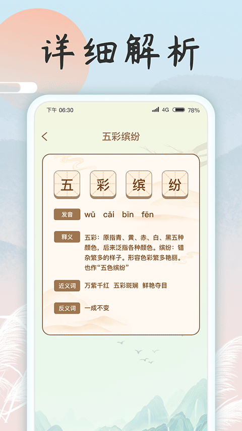 成语乐开花红包版图2