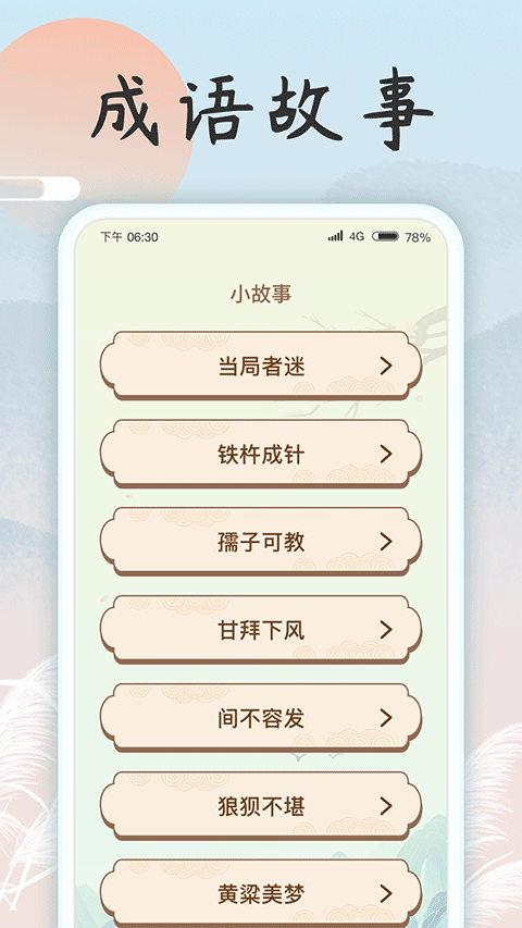 成语乐开花红包版图3