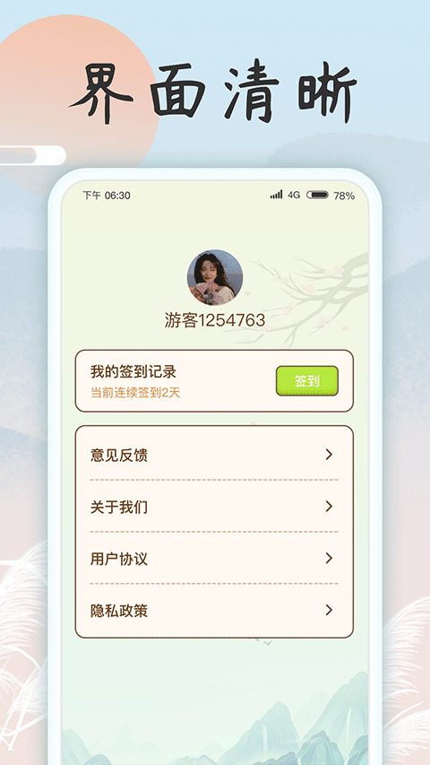 成语乐开花红包版图4