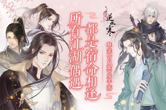 遇见逆水寒图1