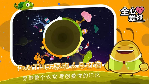 全心爱你游戏图4