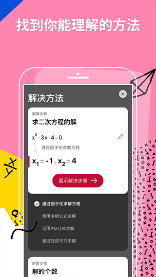 photomath安卓最新版图3