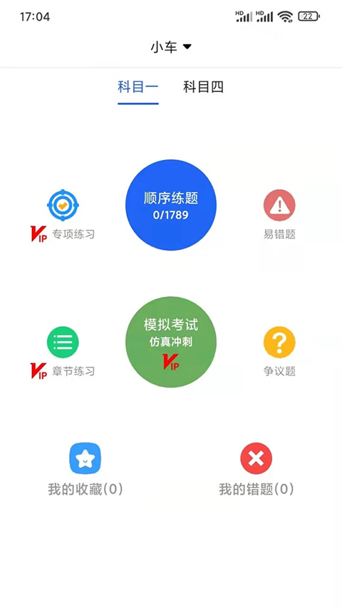驾考一点通宝典图1