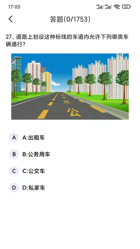 驾考一点通宝典图4