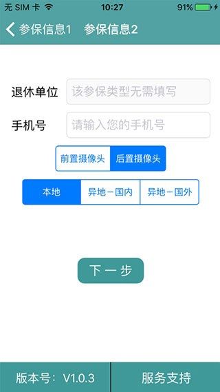 社保认证人脸识别图1