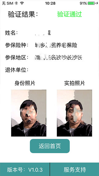 社保认证人脸识别图2